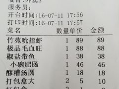 账单-三俞竹苑(卓展店)