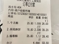 -清真全盛斋传统糕点(许士庙店)