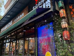 -俏媳妇火锅(宽窄巷子店)
