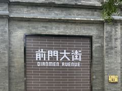 -北京前门大栅栏