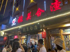 门面-张关合渣(朱家坳店)
