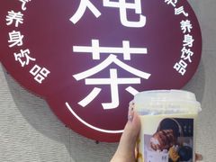 -炖物24章·顺时轻养茶(黄龙店)