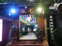 -五七油焖大虾(合川总店)