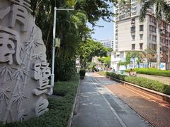 -铁路文化公园