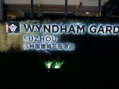 -温德姆花园酒店-鼎丰阁中餐厅