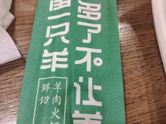 -羊乐锅·火锅·烧烤(南京创始店)