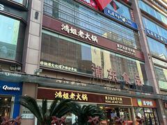 -浦东食品城(华诚大厦店)