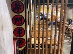 -爷门串串(江南西店)