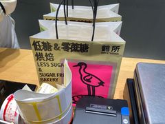 -鹤所·低糖零蔗糖烘焙(长楹店)