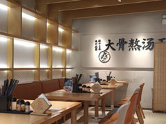 -味千拉面(南昌杉杉奥特莱斯广场店)