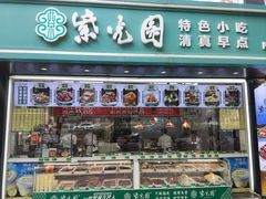 -紫光园清真北京小吃(广渠门内店)