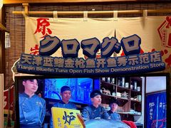 -炉胜·炉端烧·居酒屋