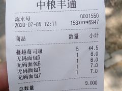 -中粮丰通（北京)食品有限公司