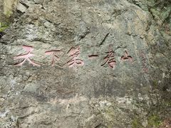 -王顺山国家森林公园