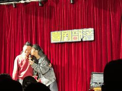 -喜剧部落脱口秀(三里屯店)