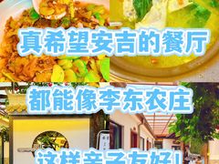 -李东农庄(中南百草园地标店)