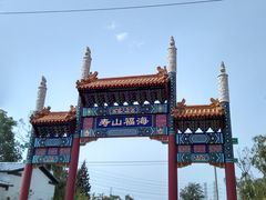 -寿山福海养老服务中心(石景山院)