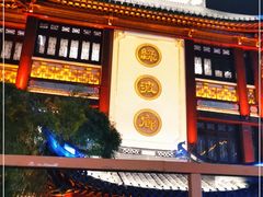 -绿波廊(豫园店)