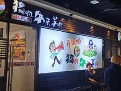 -猪啊牛呀羊啊铜盘烤肉(正大广场店)