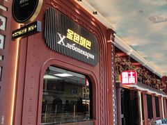 -俄士厨房(环球港店)