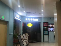 -长勺子东南亚(街道口店)