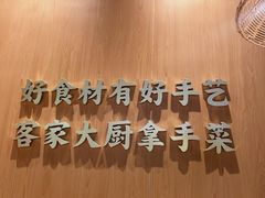 -话梅·客家小厨(东门店)