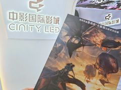 -中影国际影城(西溪印象城CINITYLED店)