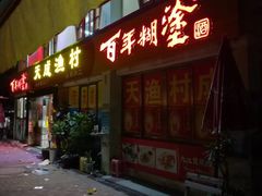 -大湾区中央湿地公园-十九涌