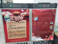 -苏州图书馆(人民路总馆)