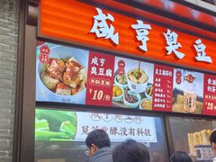 -香园茶社·金陵小灶(老门东店)