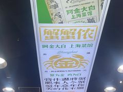 -阿金大白·上海菜馆(新天地店)
