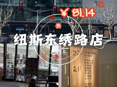 -纽斯桑拿会所(东绣路店)