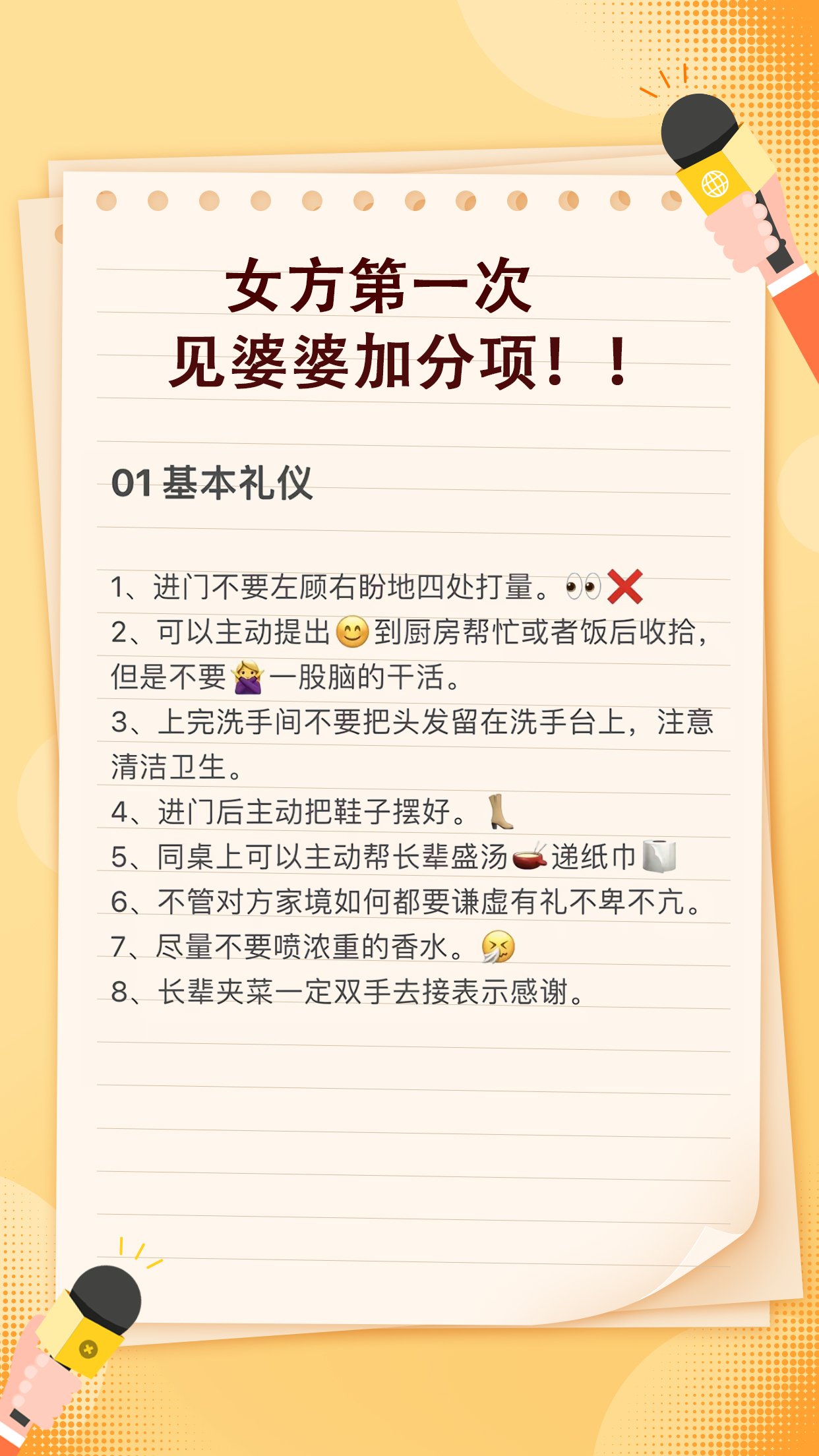 男方父母同意的表现