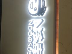 门面-N多寿司(融创茂负一楼店)