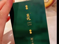 -百年果林椰子鸡(中洲店)