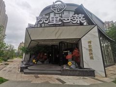 -院里寻菜·精致庭院菜(观沙岭店)