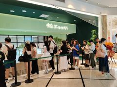 -鹤茶野所(上海首店)