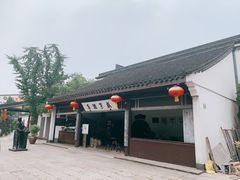 -咸亨酒店