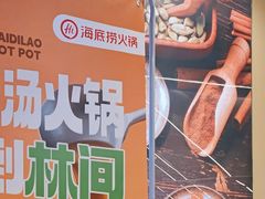 -海底捞火锅(宇飞大厦店)