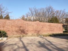 -元大都城垣遗址公园