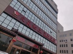 -天天初二·天津传统捞面·天津特色菜(凌奥总店)