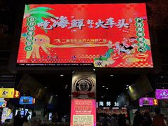 -三亚火车头万人海鲜广场