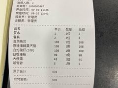 账单-郭姐·威海渔村(黄兴路店)