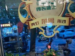 -玉林烤鸭店(垡头店)