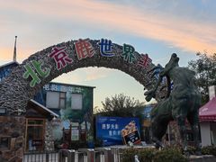 -北京鹿世界主题园