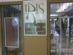 门面-IRIS爱蕊丝形象