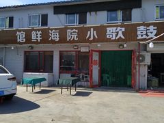 -鼓歌海鲜舫·手抓海鲜(大学城店)