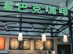 -星巴克(海口美兰机场分店)