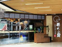 -井水小厨·湘菜(活力广场店)