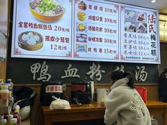 -瞻园面馆鸭血粉丝汤(老门东店)